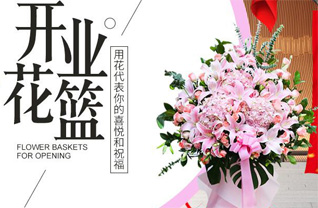 辽宁大连中山区海军广场街道花篮配送